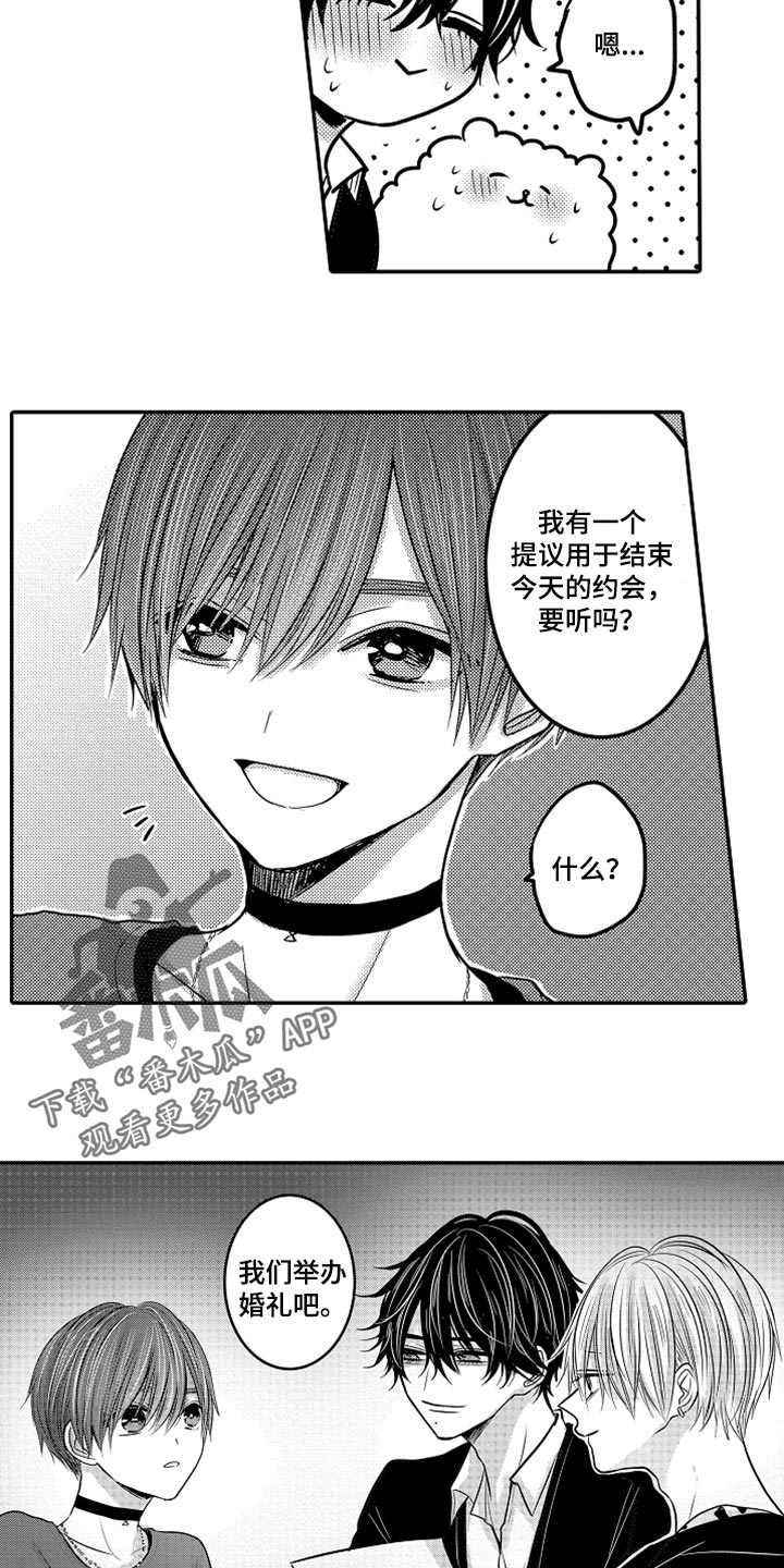 心跳信息素 第66话 第2页