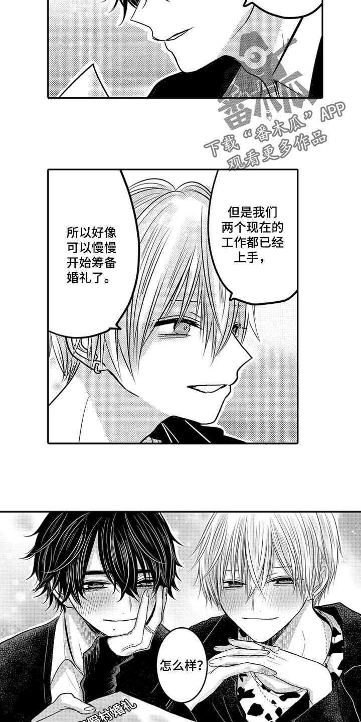 心跳信息素 第66话 第4页
