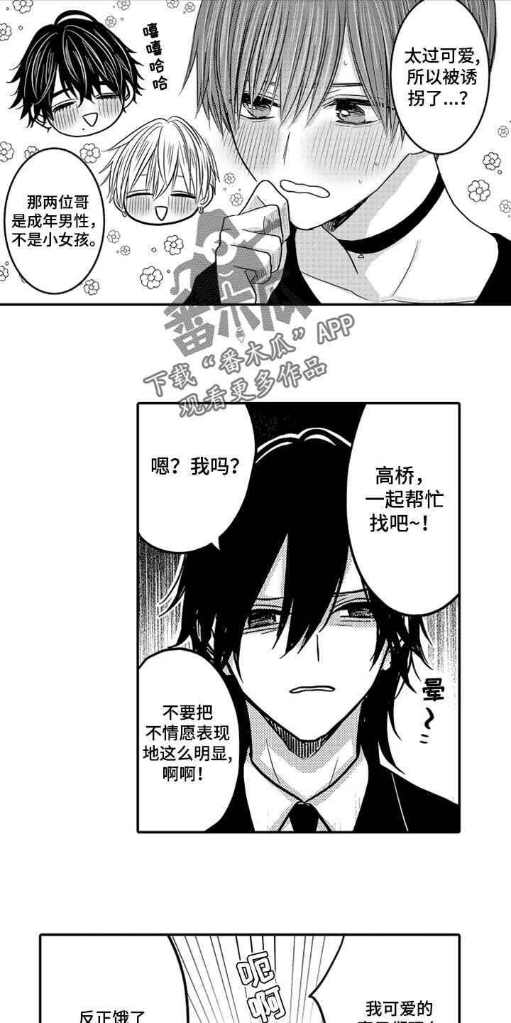 心跳信息素 第67话 第6页