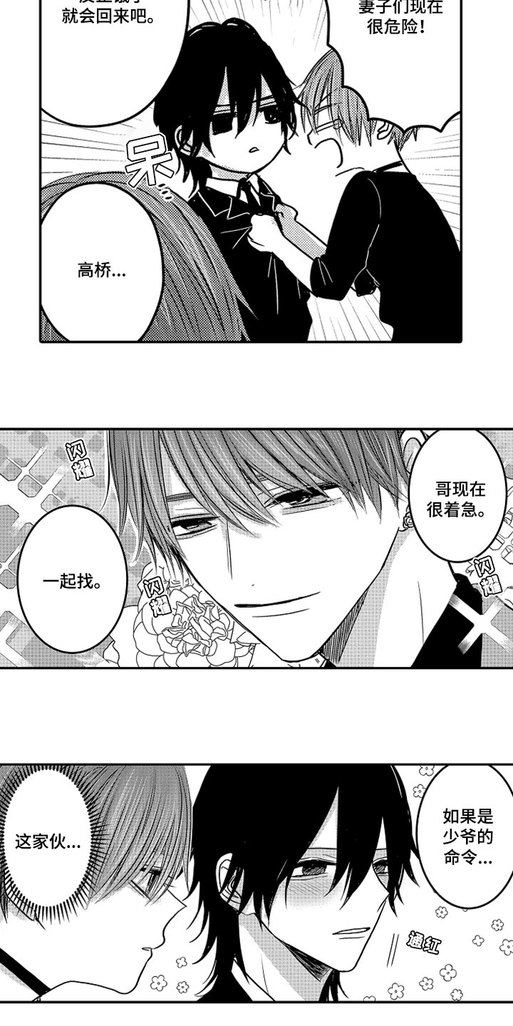 心跳信息素 第67话 第7页