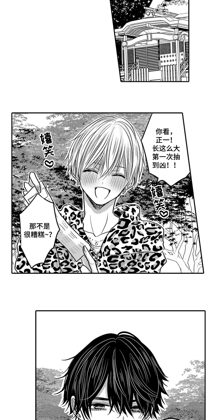 心跳信息素 第67话 第9页