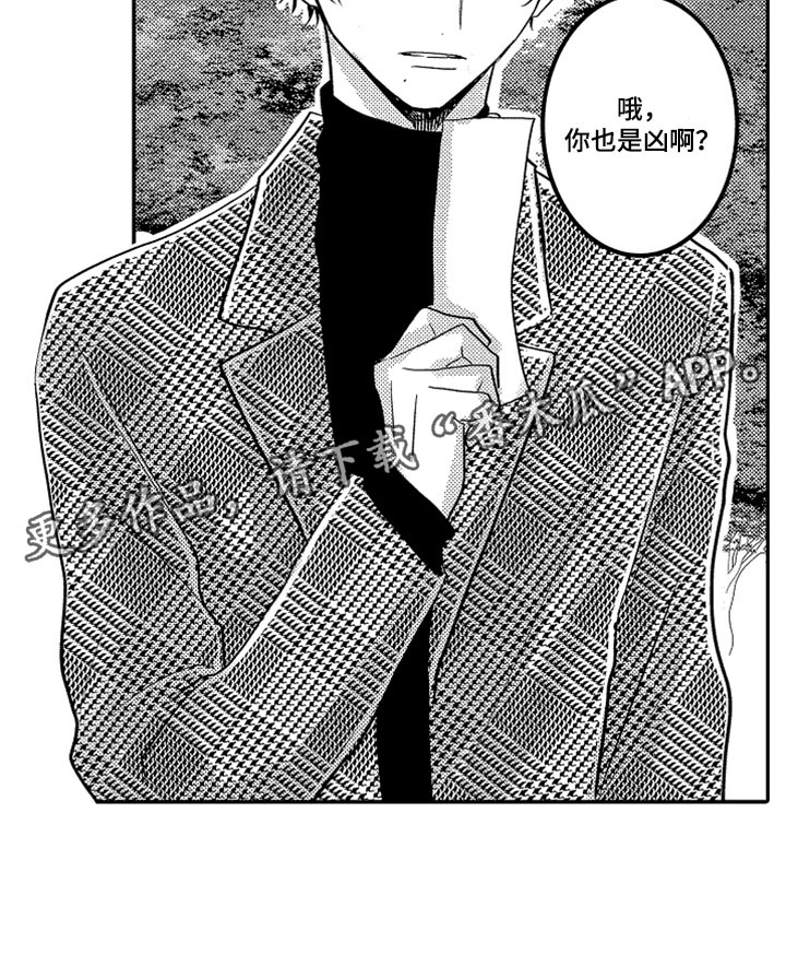 心跳信息素 第67话 第10页
