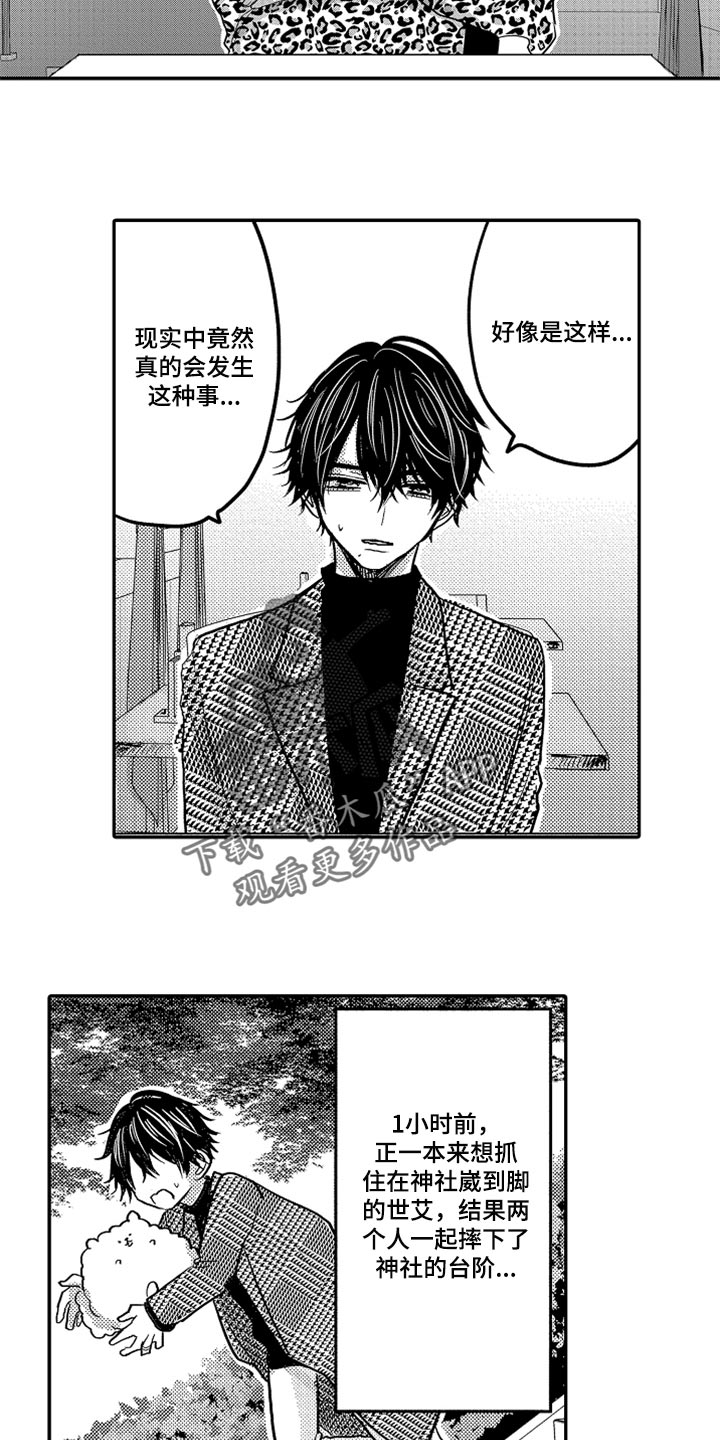 心跳信息素 第68话 第9页