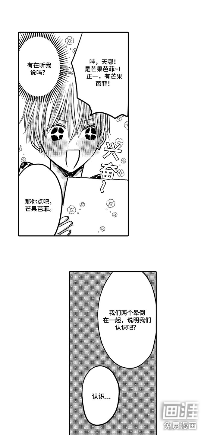 心跳信息素 第69话 第1页