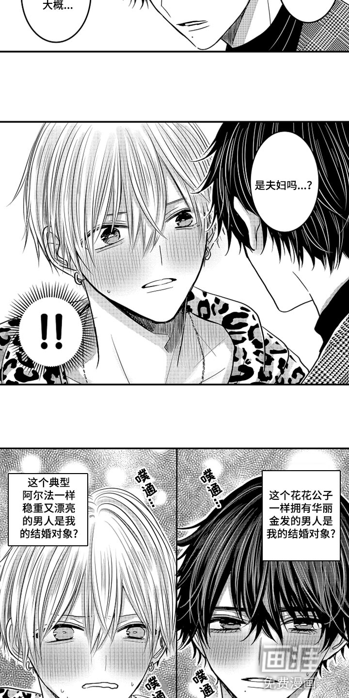 心跳信息素 第69话 第3页