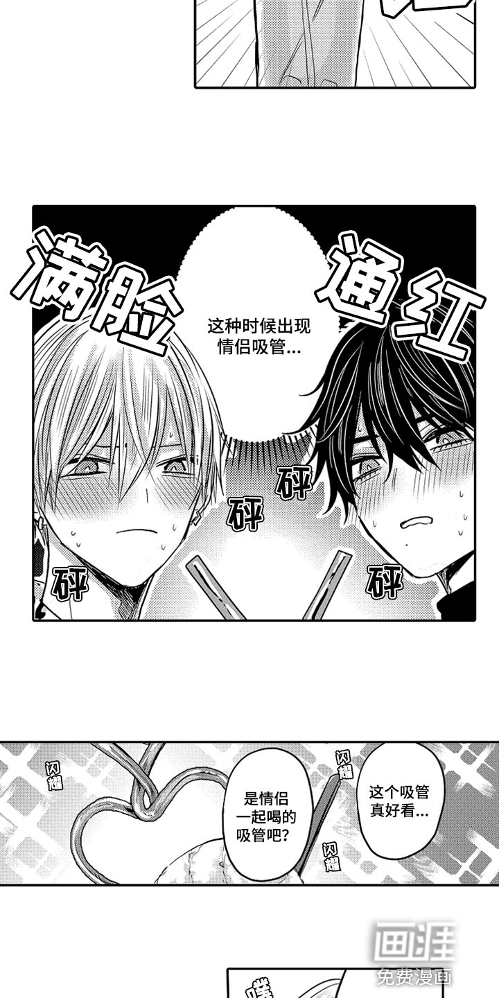 心跳信息素 第69话 第8页