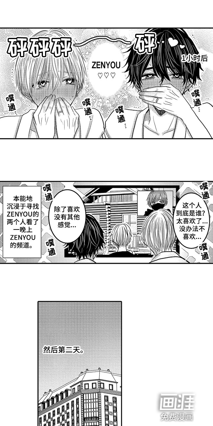 心跳信息素 第72话 第5页