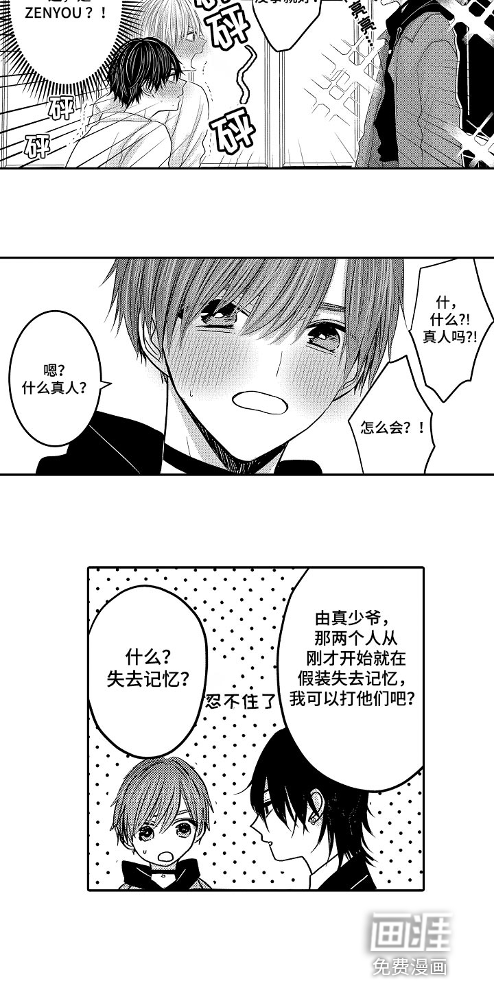 心跳信息素 第73话 第4页