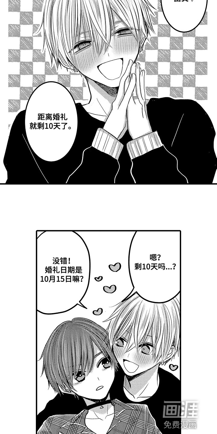 心跳信息素 第75话 第2页