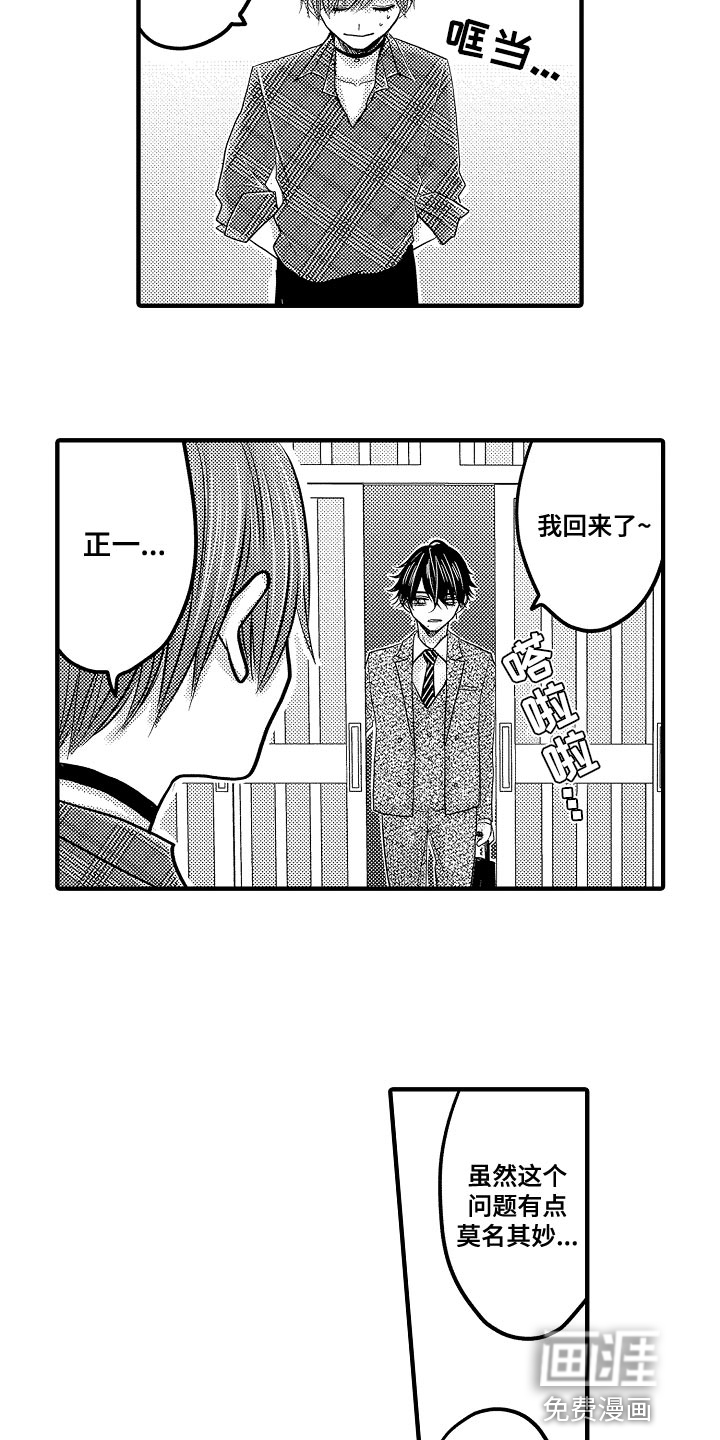 心跳信息素 第75话 第4页