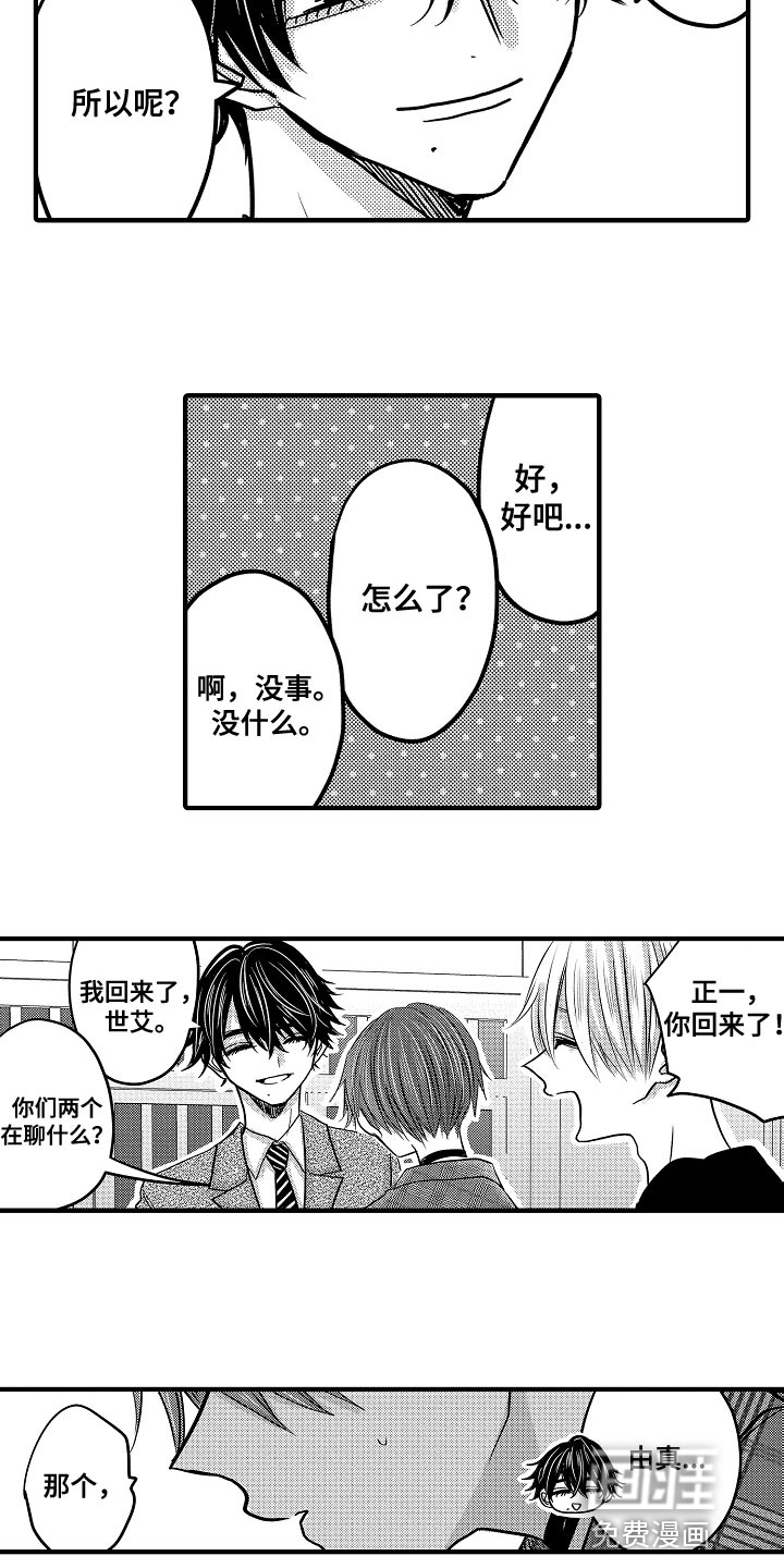 心跳信息素 第75话 第6页