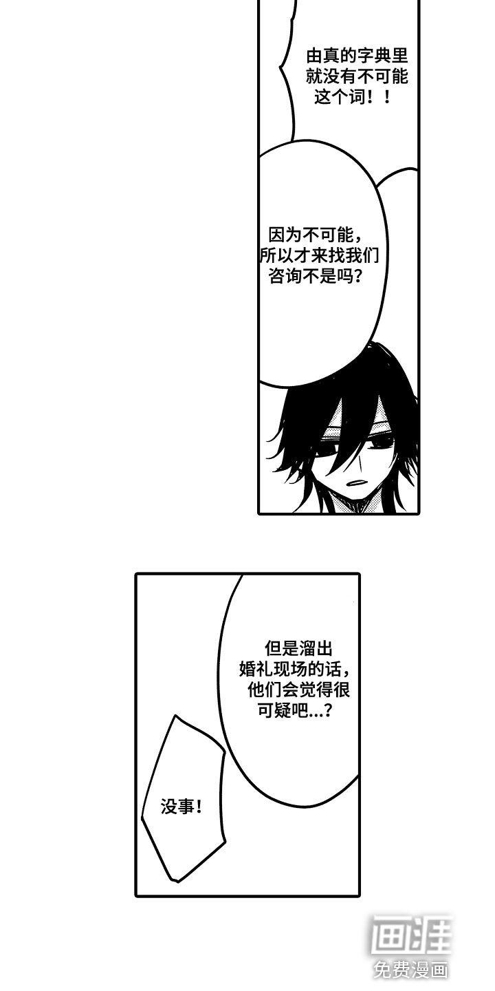 心跳信息素 第76话 第6页