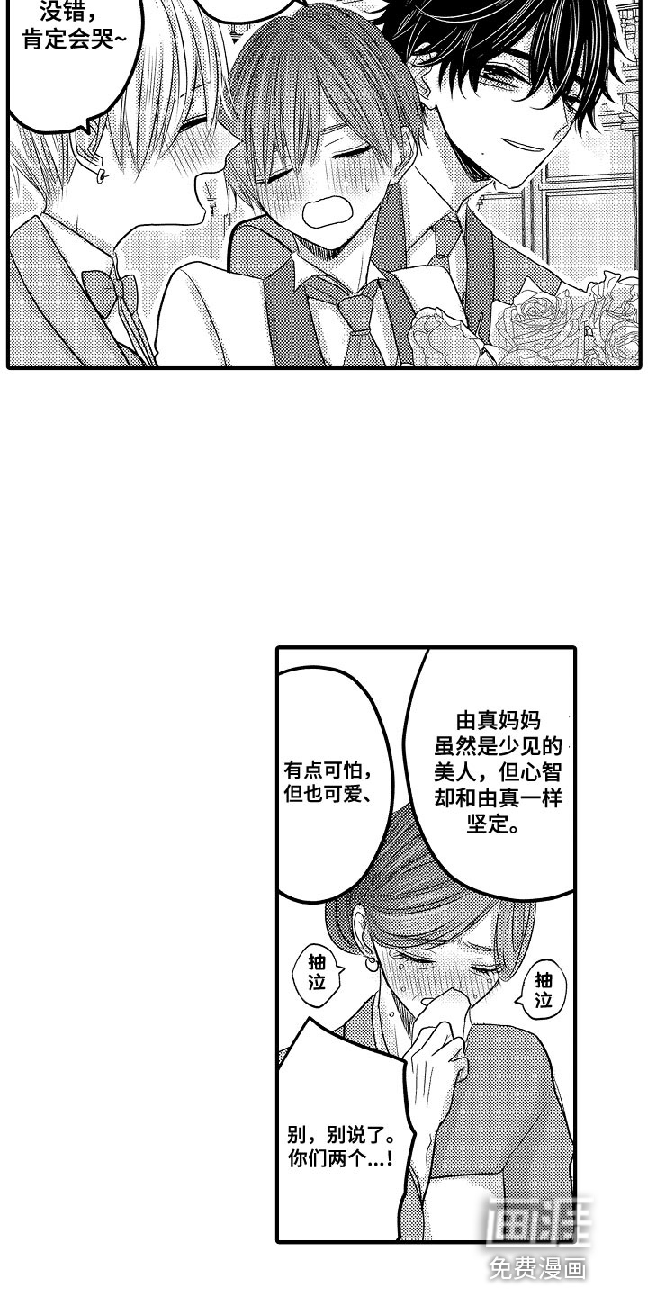 心跳信息素 第77话 第7页