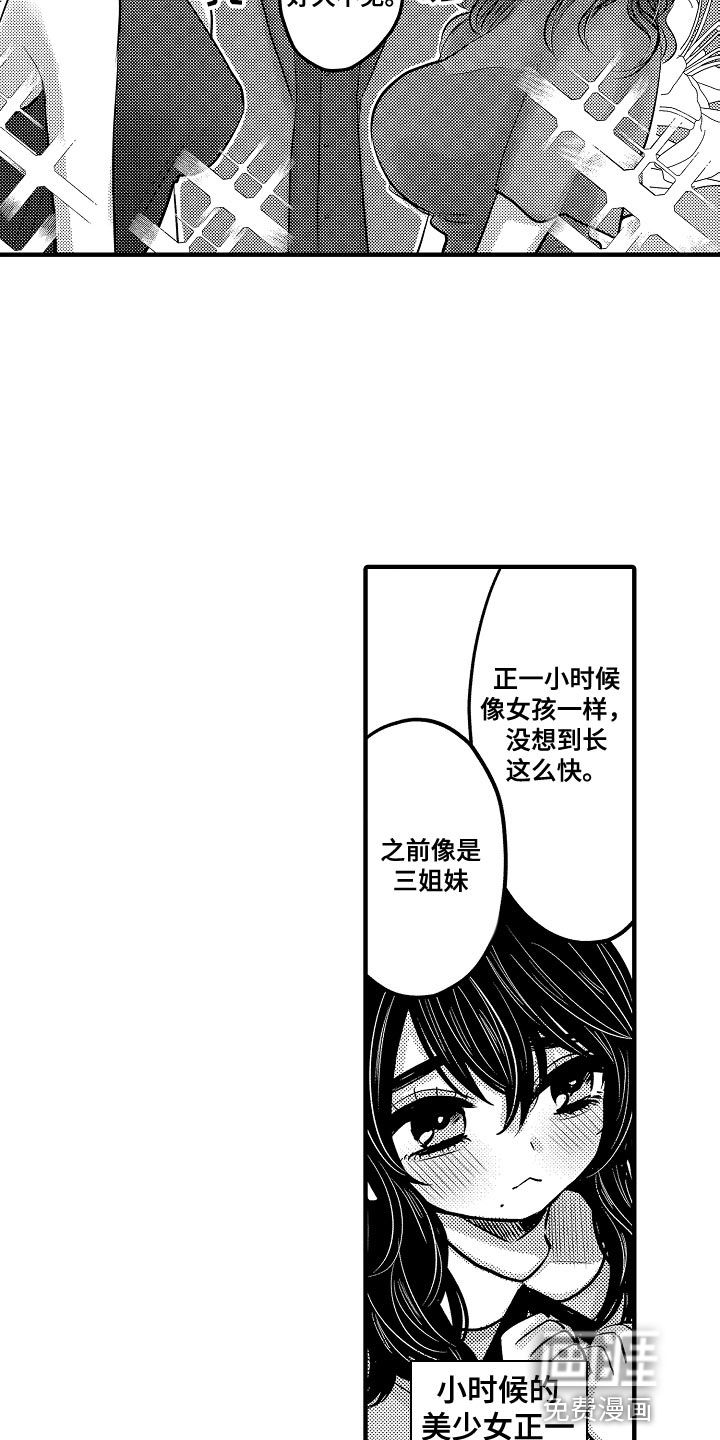 心跳信息素 第77话 第9页