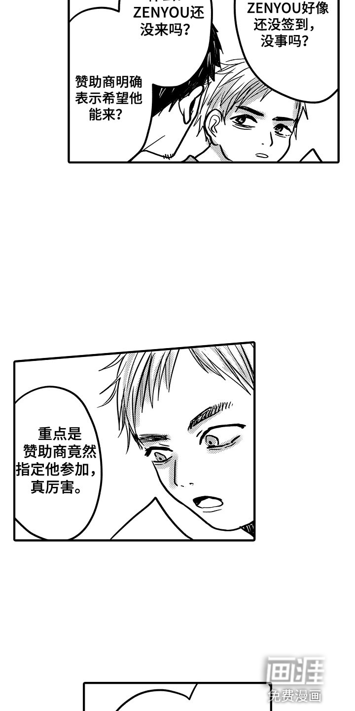 心跳信息素 第78话 第7页
