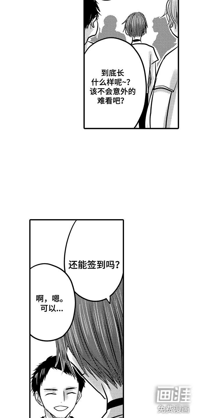 心跳信息素 第78话 第9页