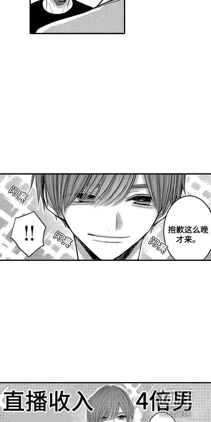心跳信息素 第78话 第10页