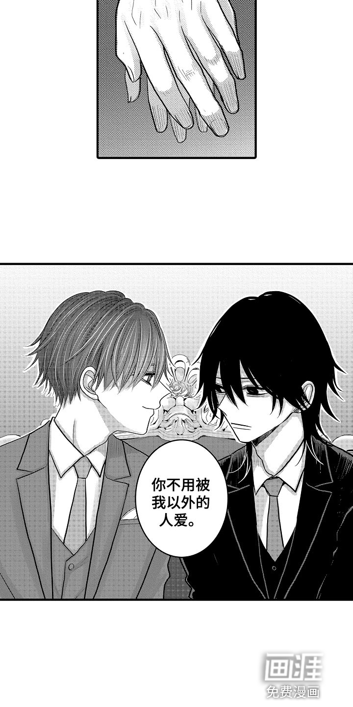 心跳信息素 第80话 第2页