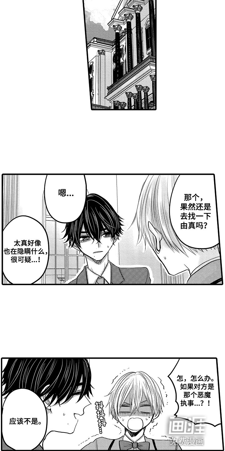 心跳信息素 第81话 第3页