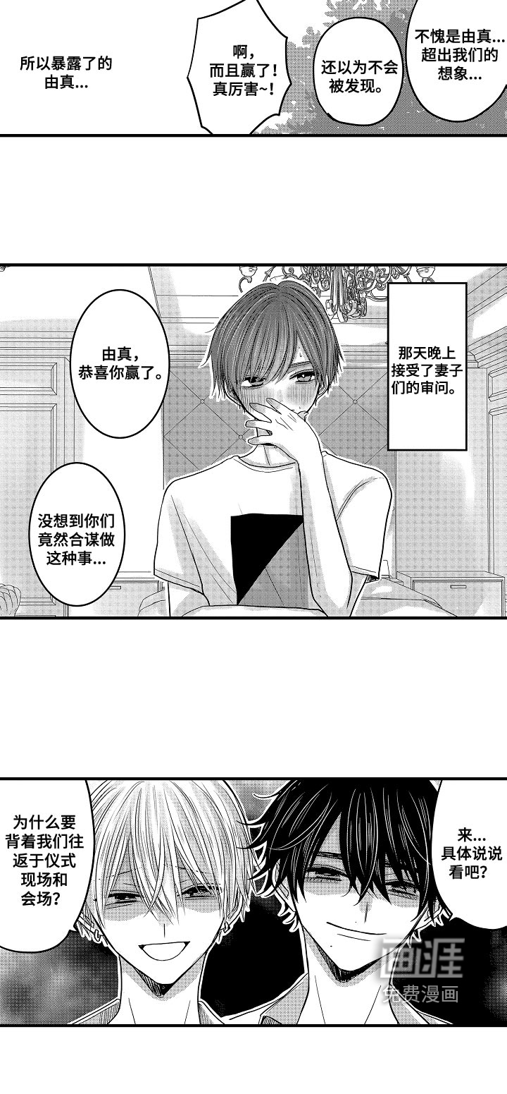 心跳信息素 第81话 第8页