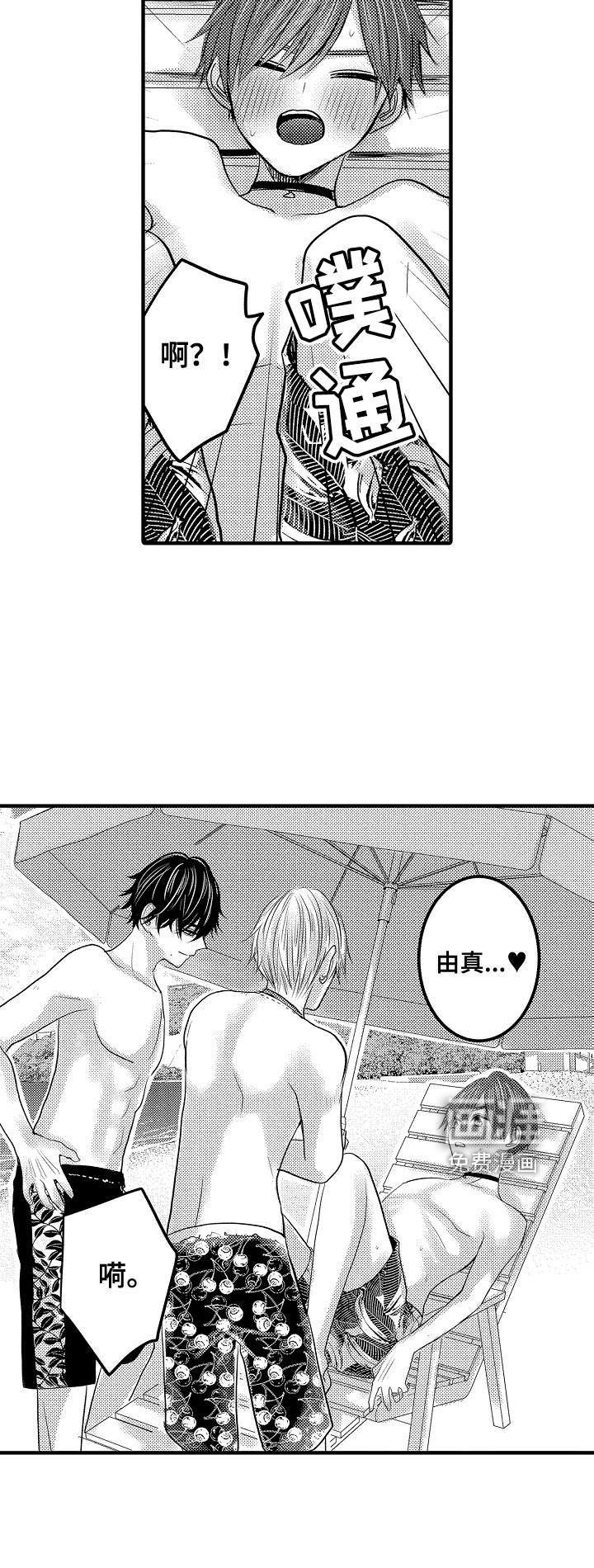 心跳信息素 第83话 第5页