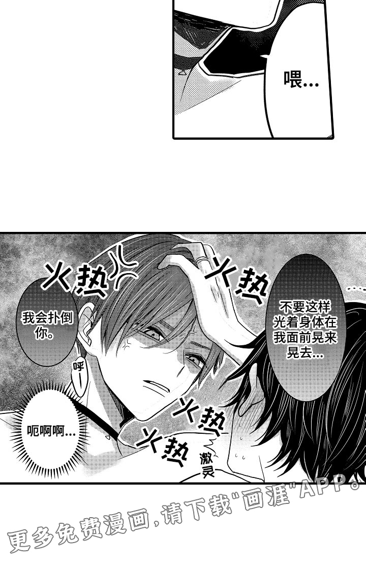 心跳信息素 第84话 第7页