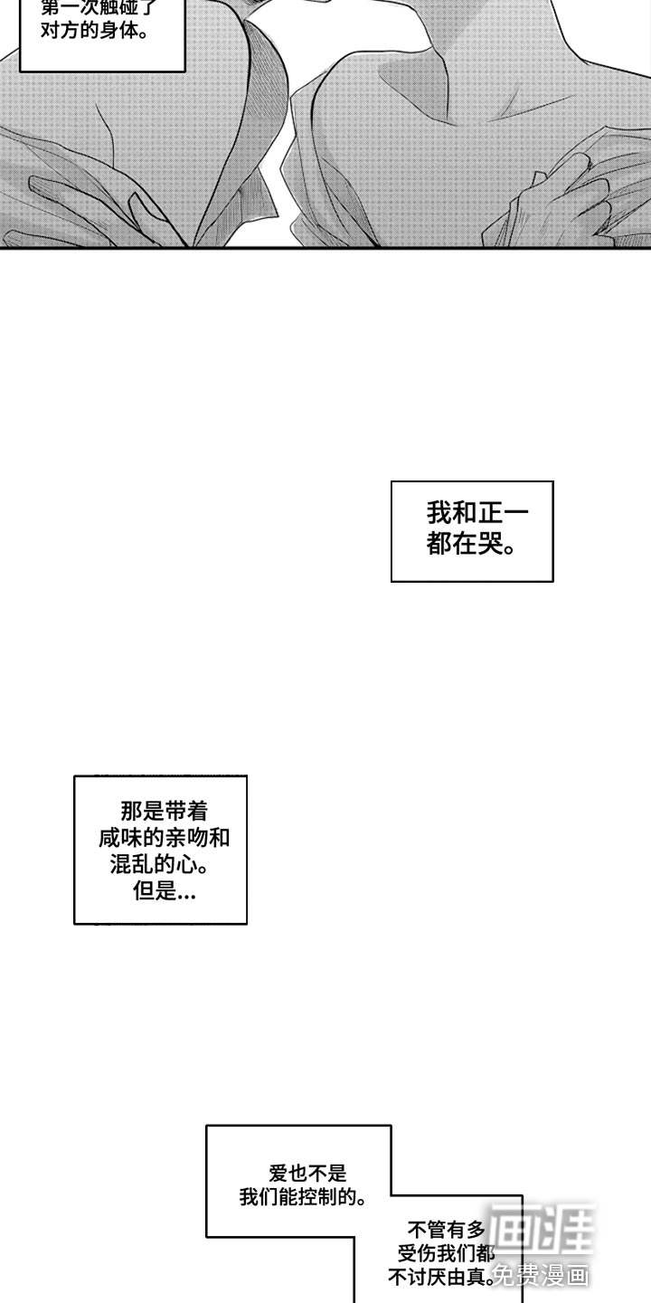 心跳信息素 第88话 第8页