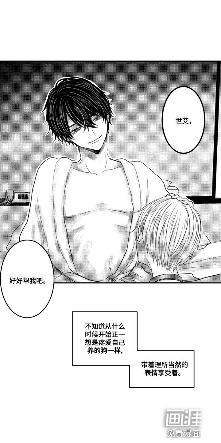心跳信息素 第89话 第1页