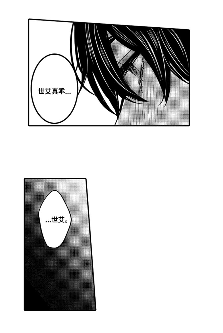 心跳信息素 第89话 第3页