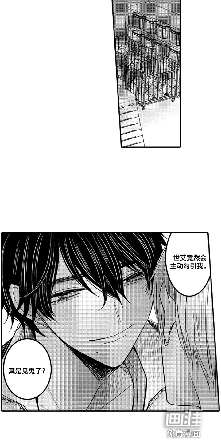 心跳信息素 第90话 第9页
