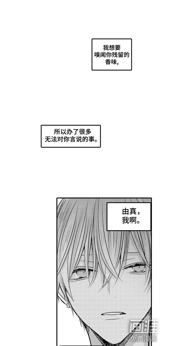心跳信息素 第91话 第9页