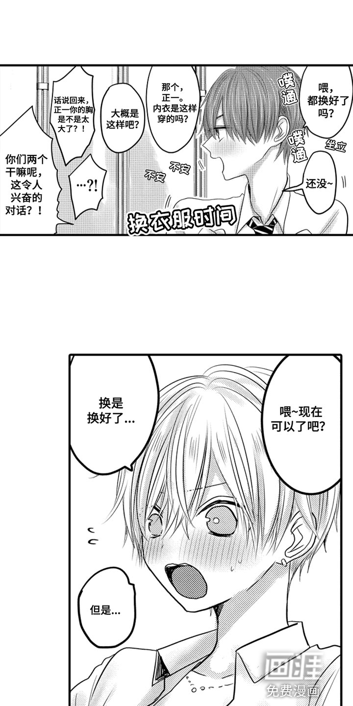 心跳信息素 第92话 第6页