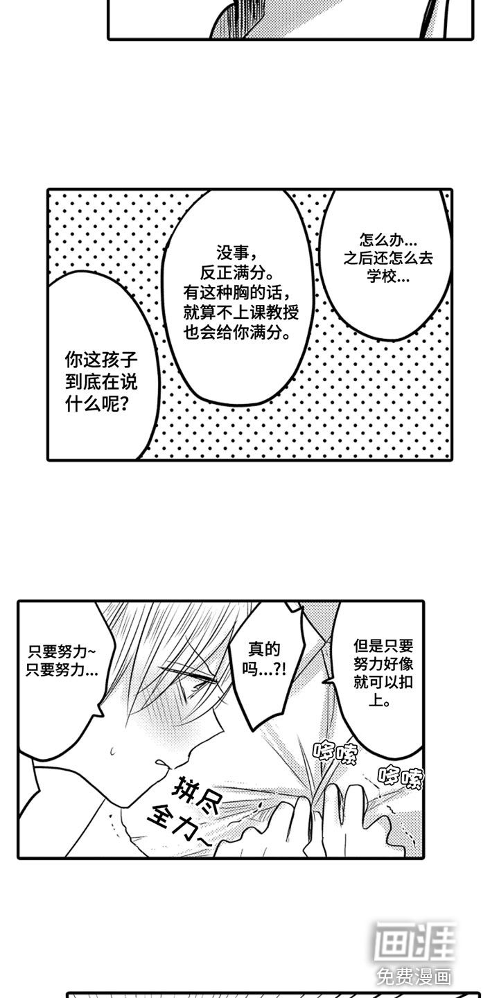 心跳信息素 第92话 第10页