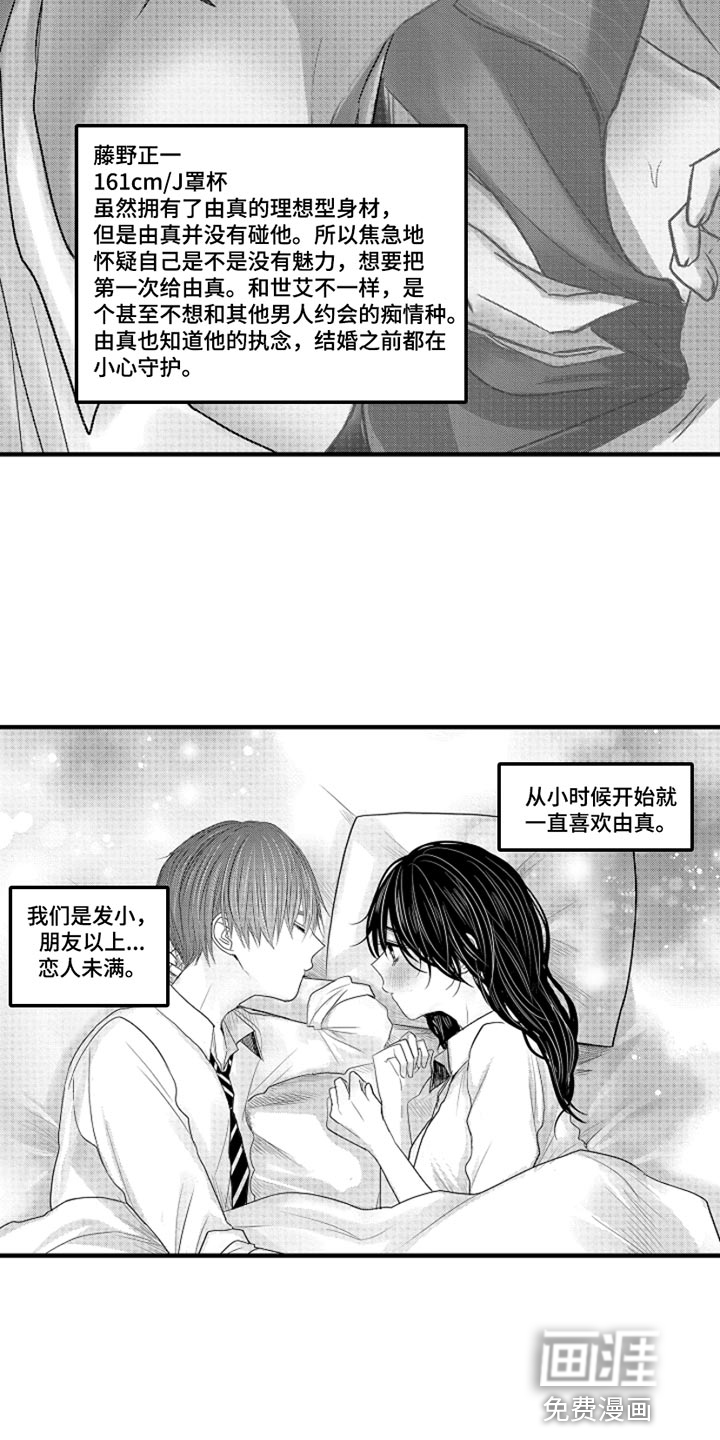 心跳信息素 第93话 第9页