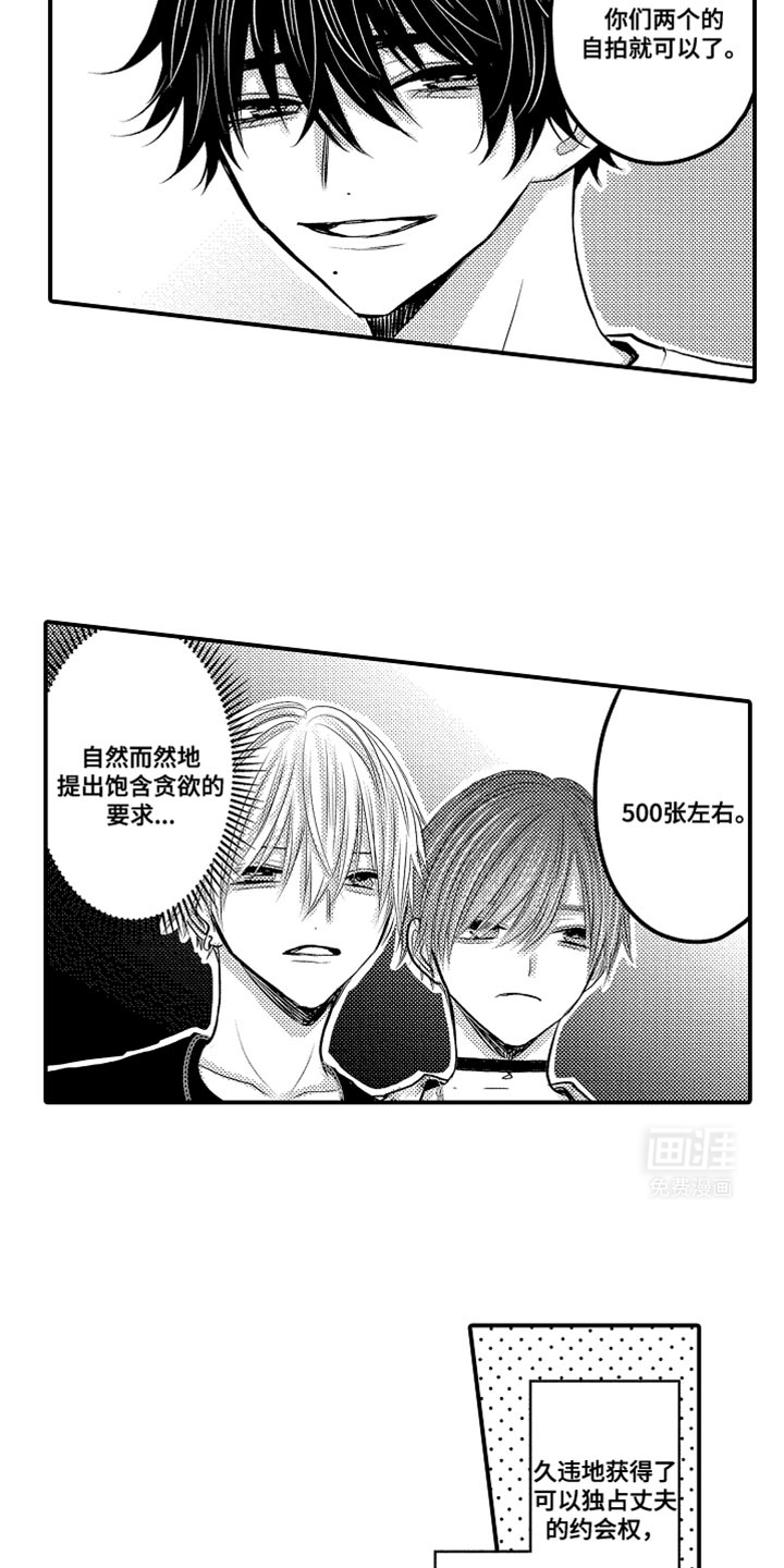 心跳信息素 第97话 第6页