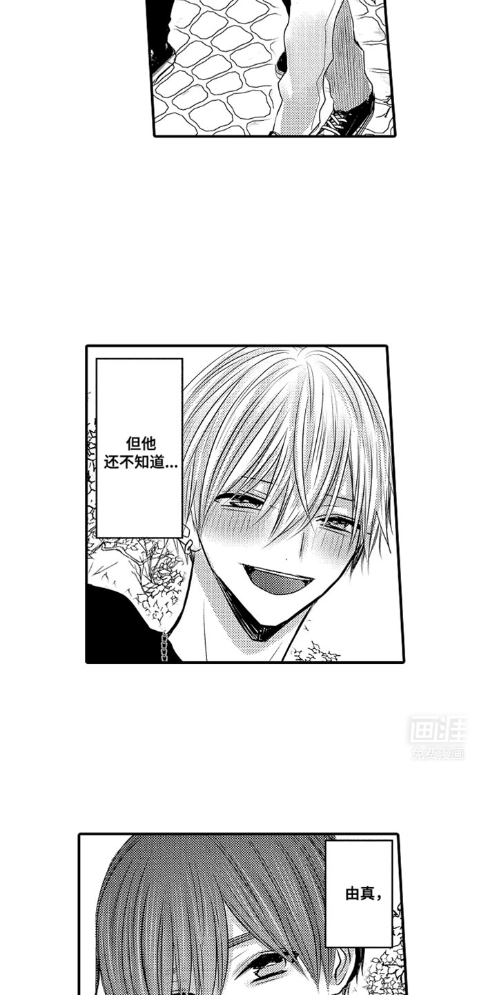 心跳信息素 第97话 第8页