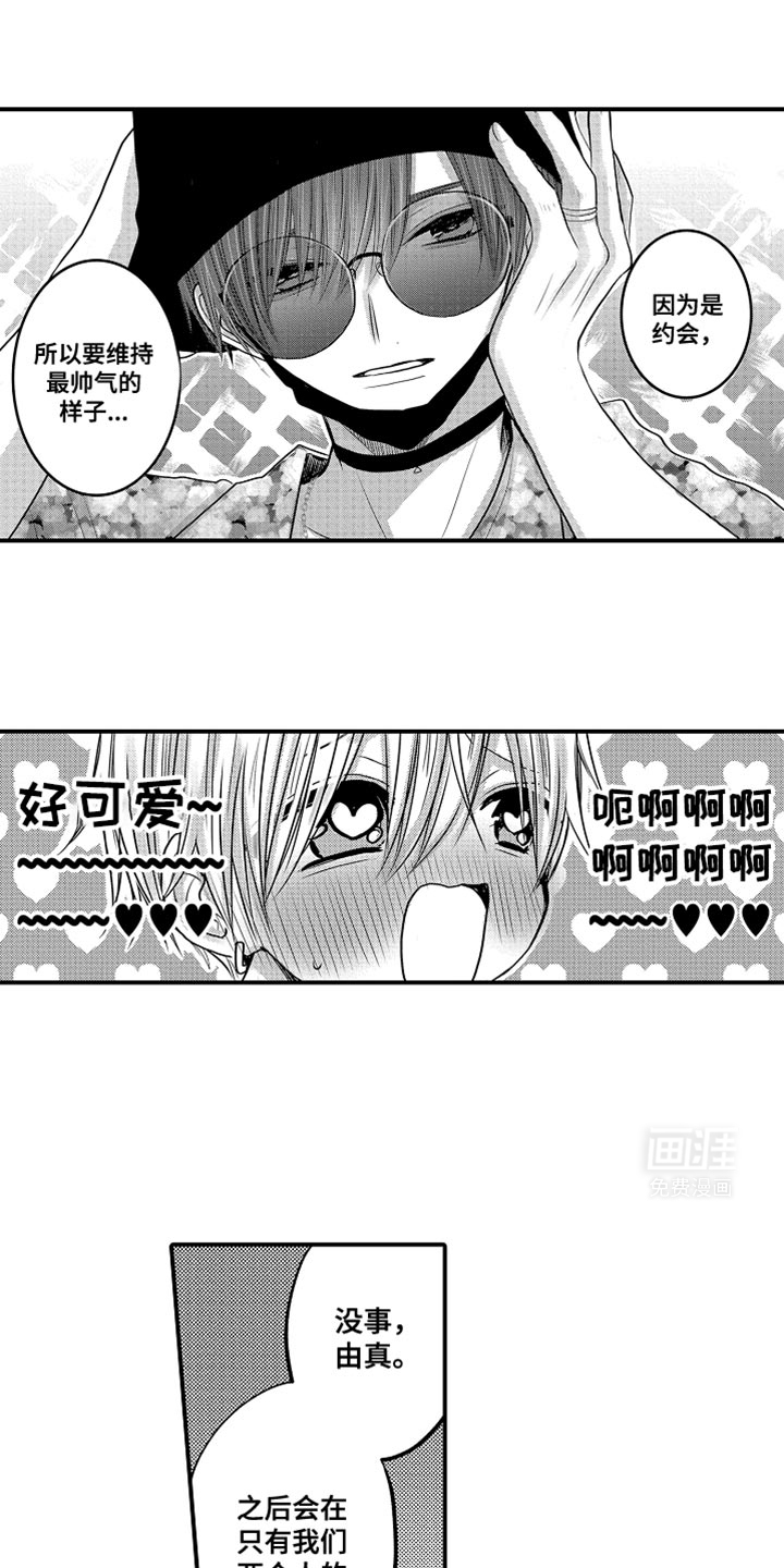 心跳信息素 第98话 第1页