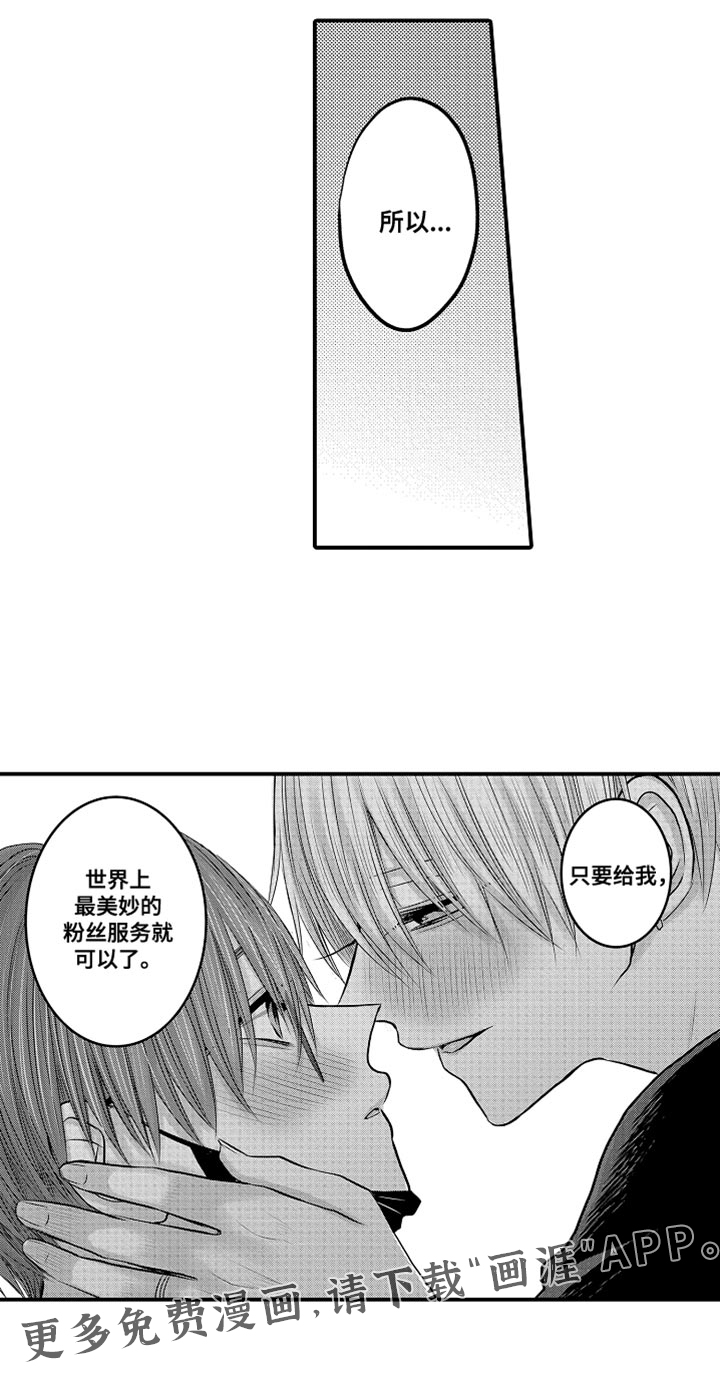 心跳信息素 第98话 第11页
