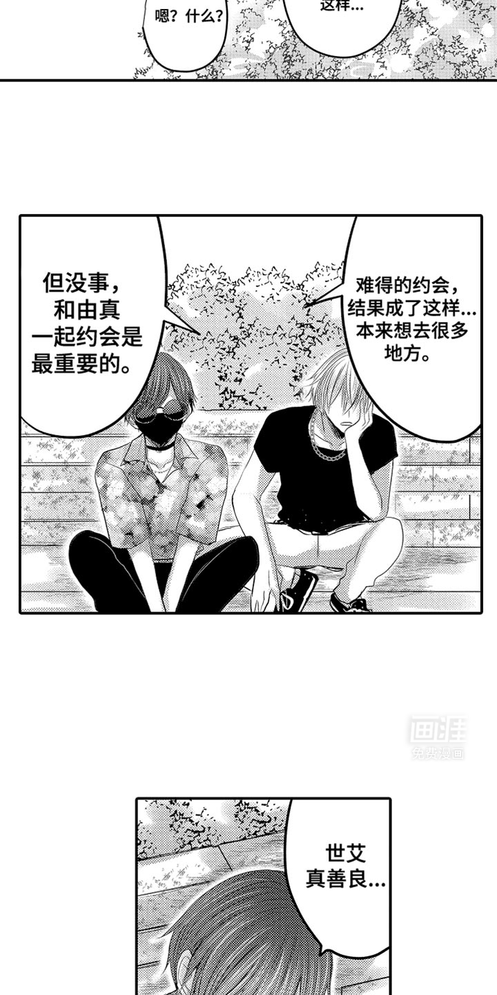 心跳信息素 第98话 第5页