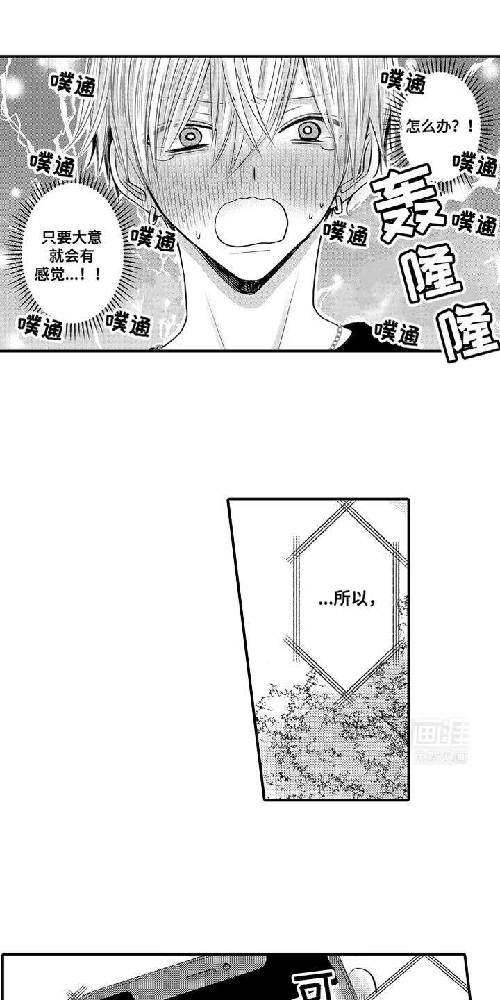心跳信息素 第99话 第9页