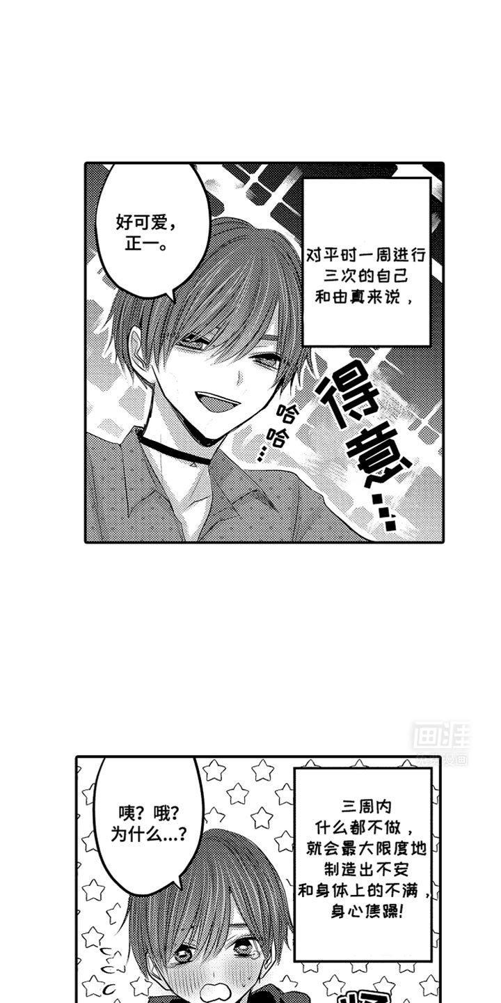 心跳信息素 第105话 第7页