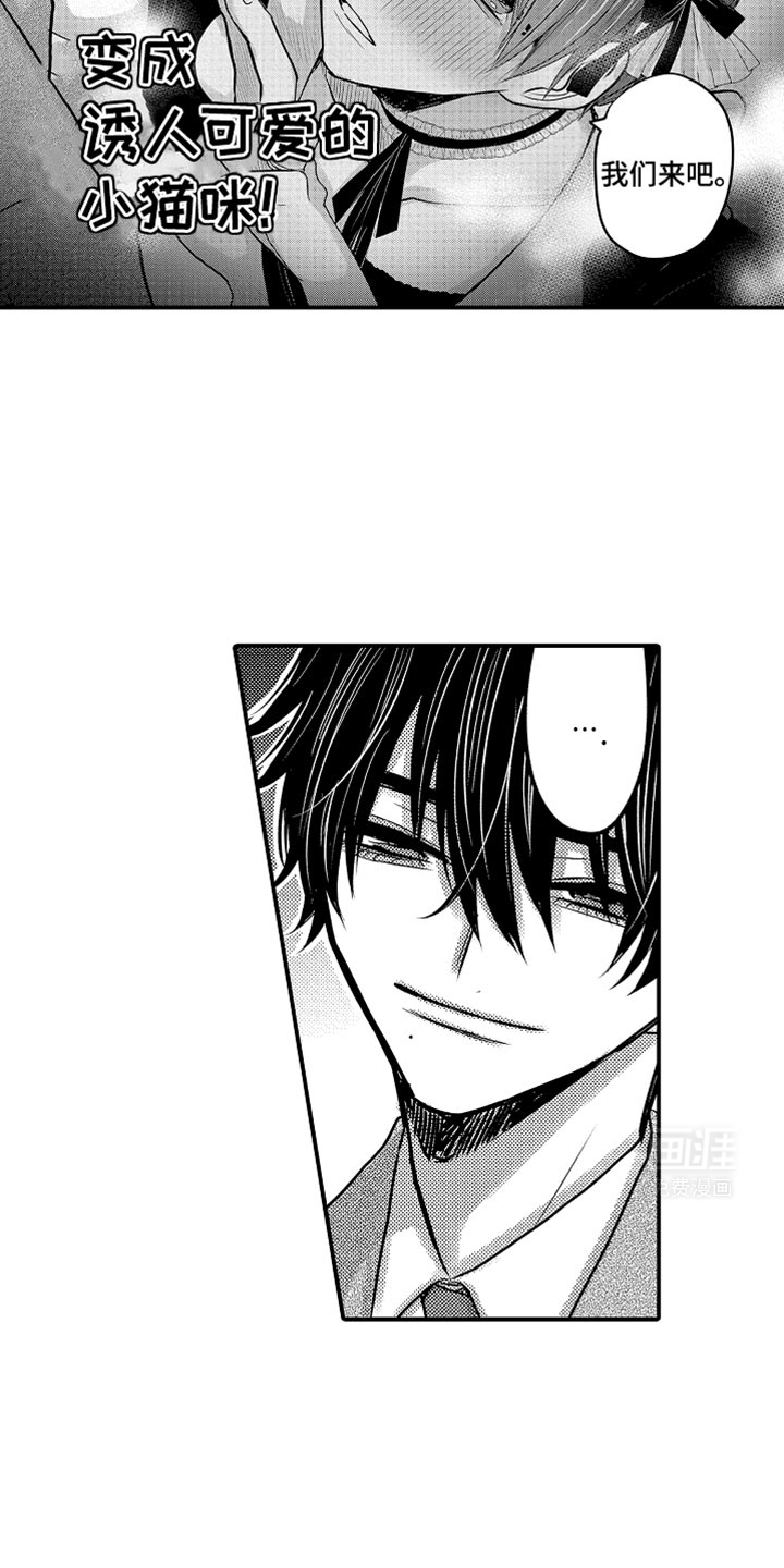 心跳信息素 第105话 第9页