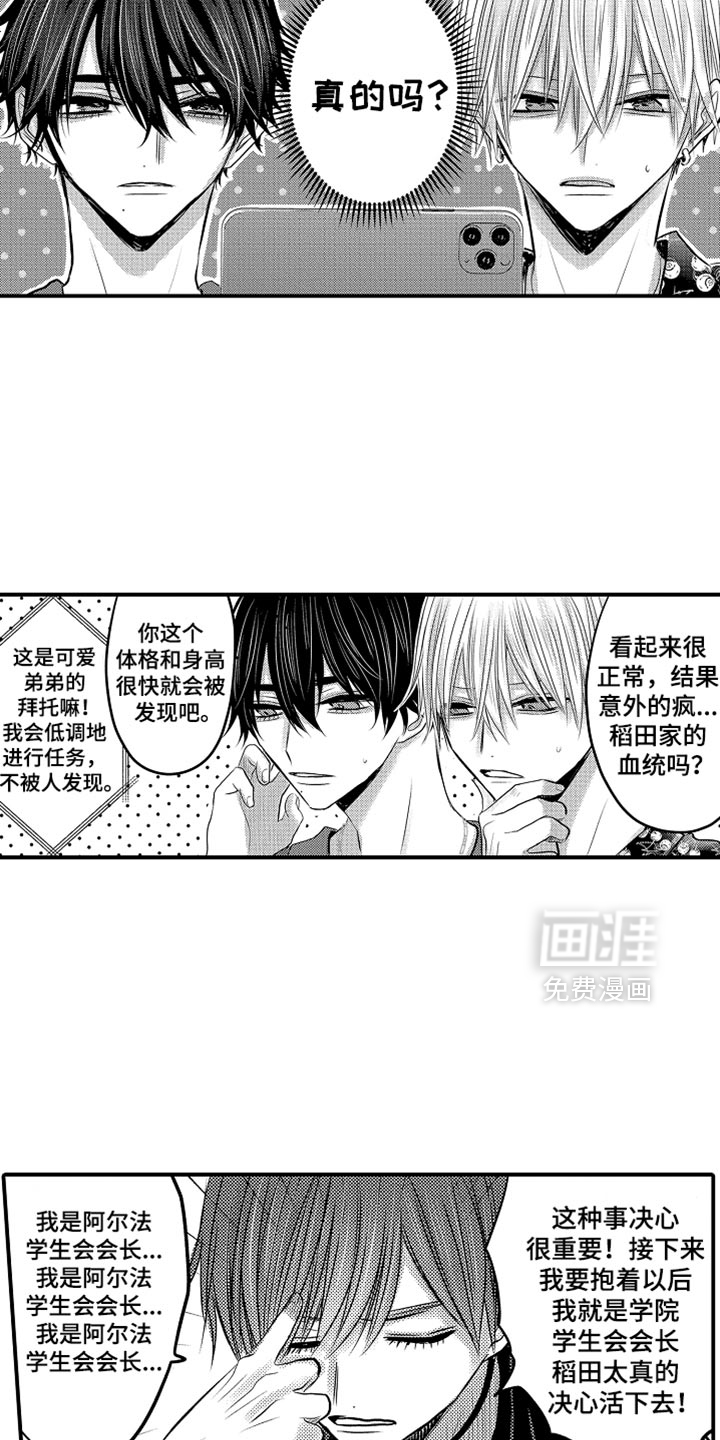 心跳信息素 第108话 第4页