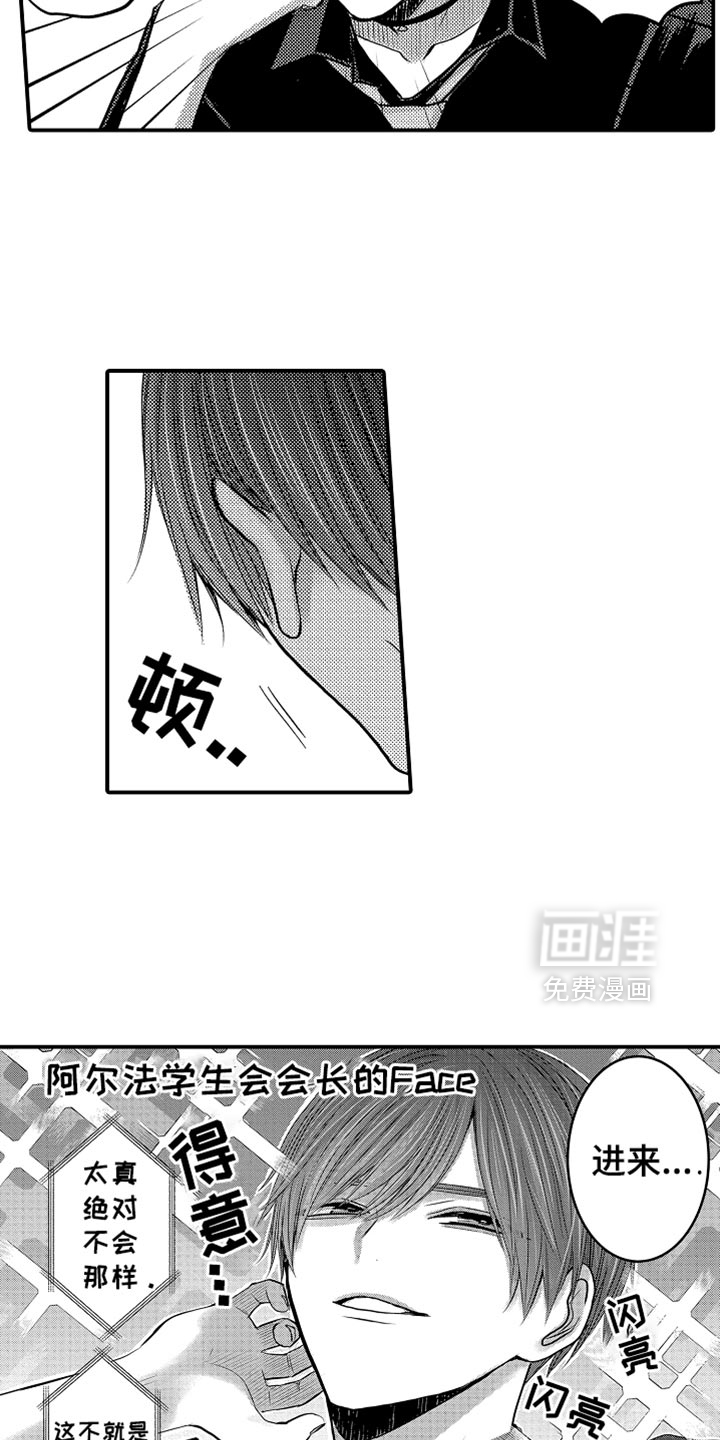 心跳信息素 第108话 第5页