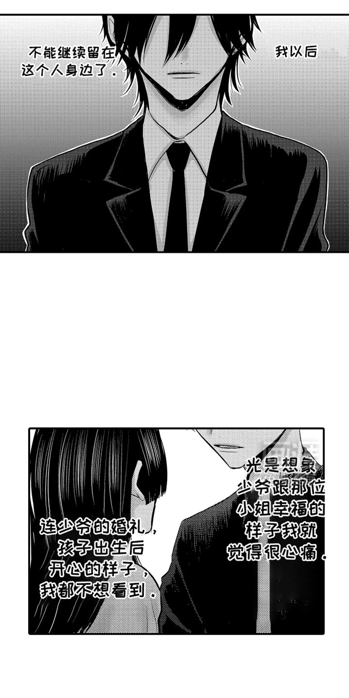 心跳信息素 第109话 第2页