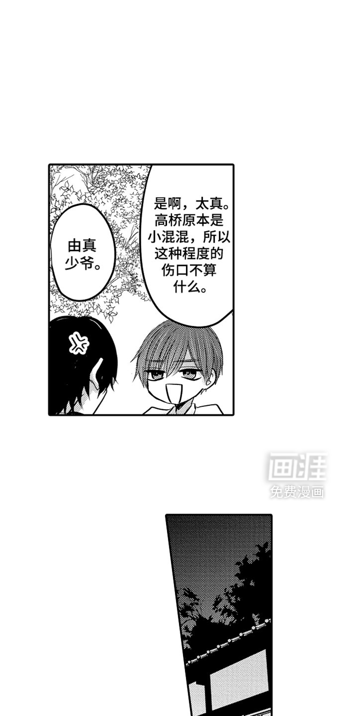 心跳信息素 第109话 第7页