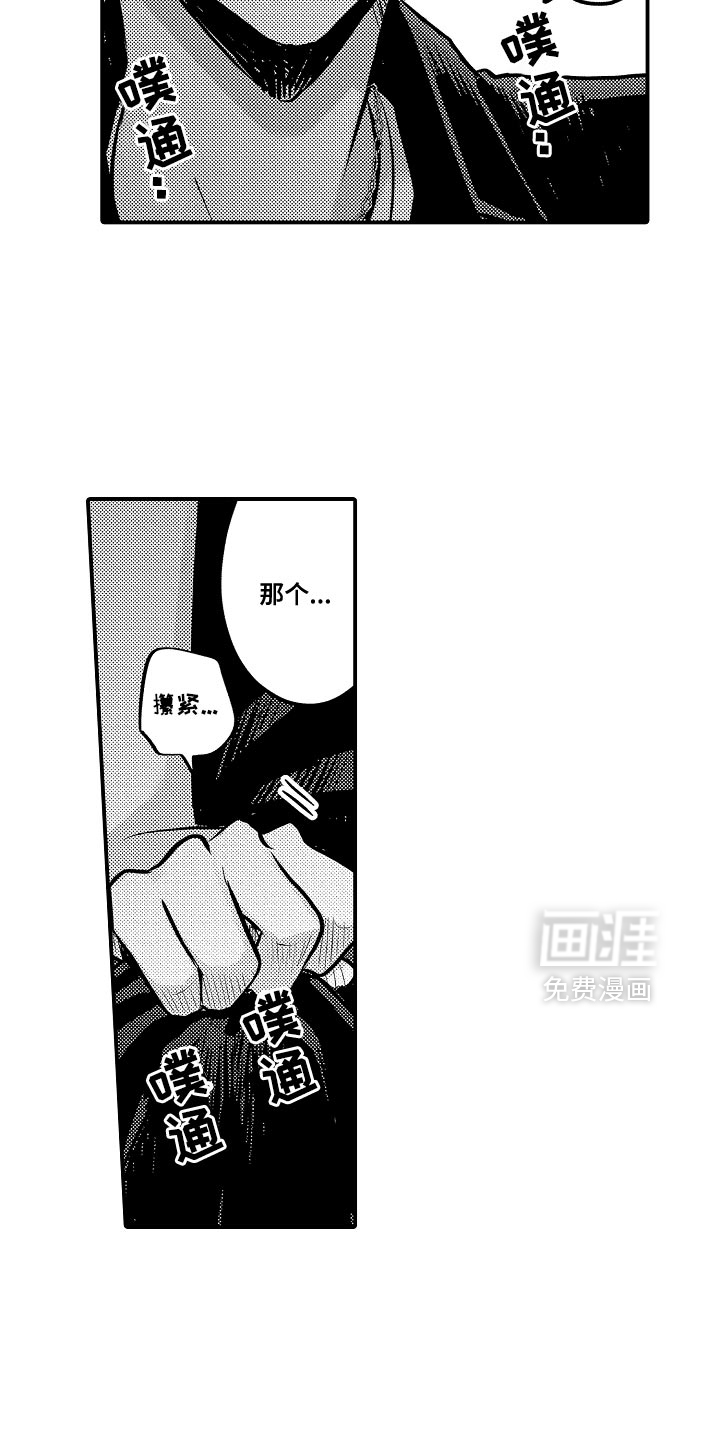 心跳信息素 第111话 第7页