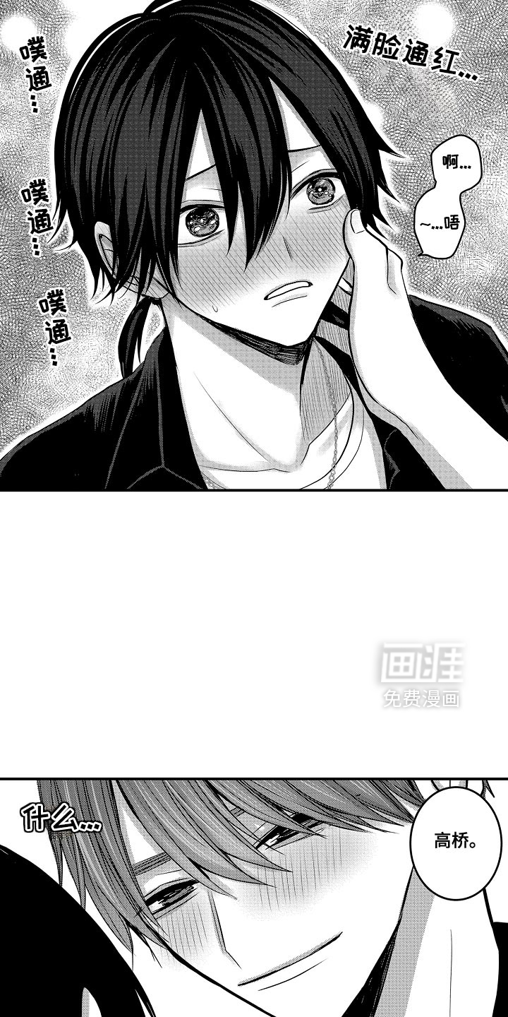 心跳信息素 第112话 第13页