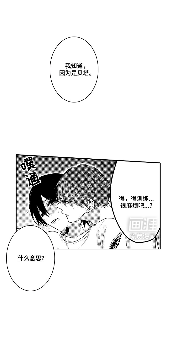心跳信息素 第113话 第3页