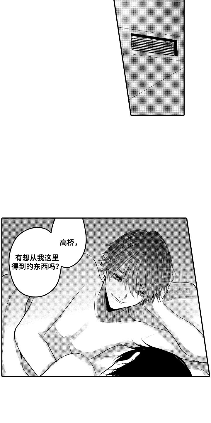 心跳信息素 第113话 第7页